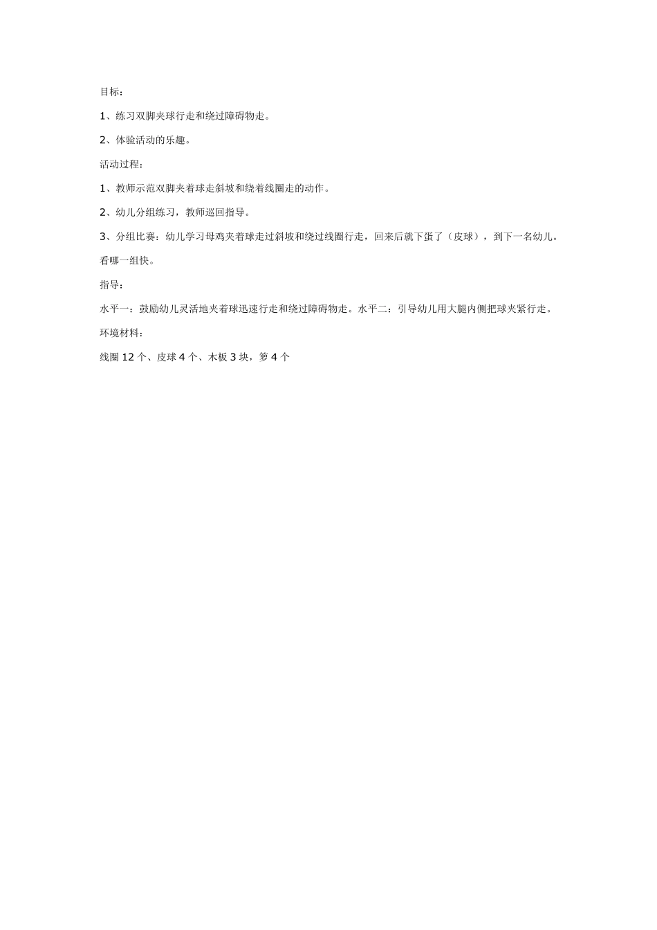 中班游戏：母鸡下蛋.pdf_第1页