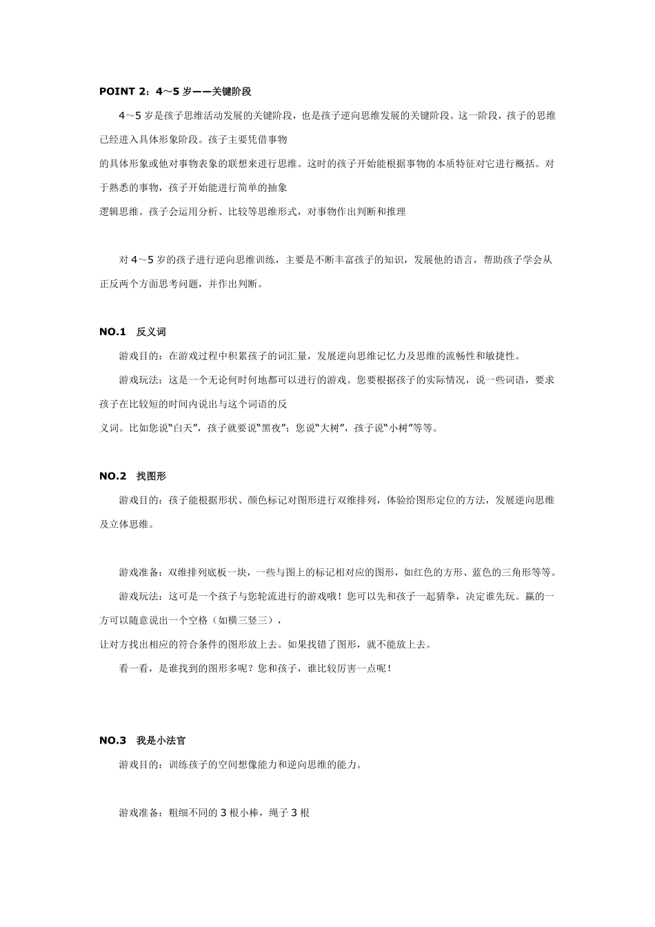 中班游戏：让宝宝聪明翻倍的小游戏.pdf_第1页