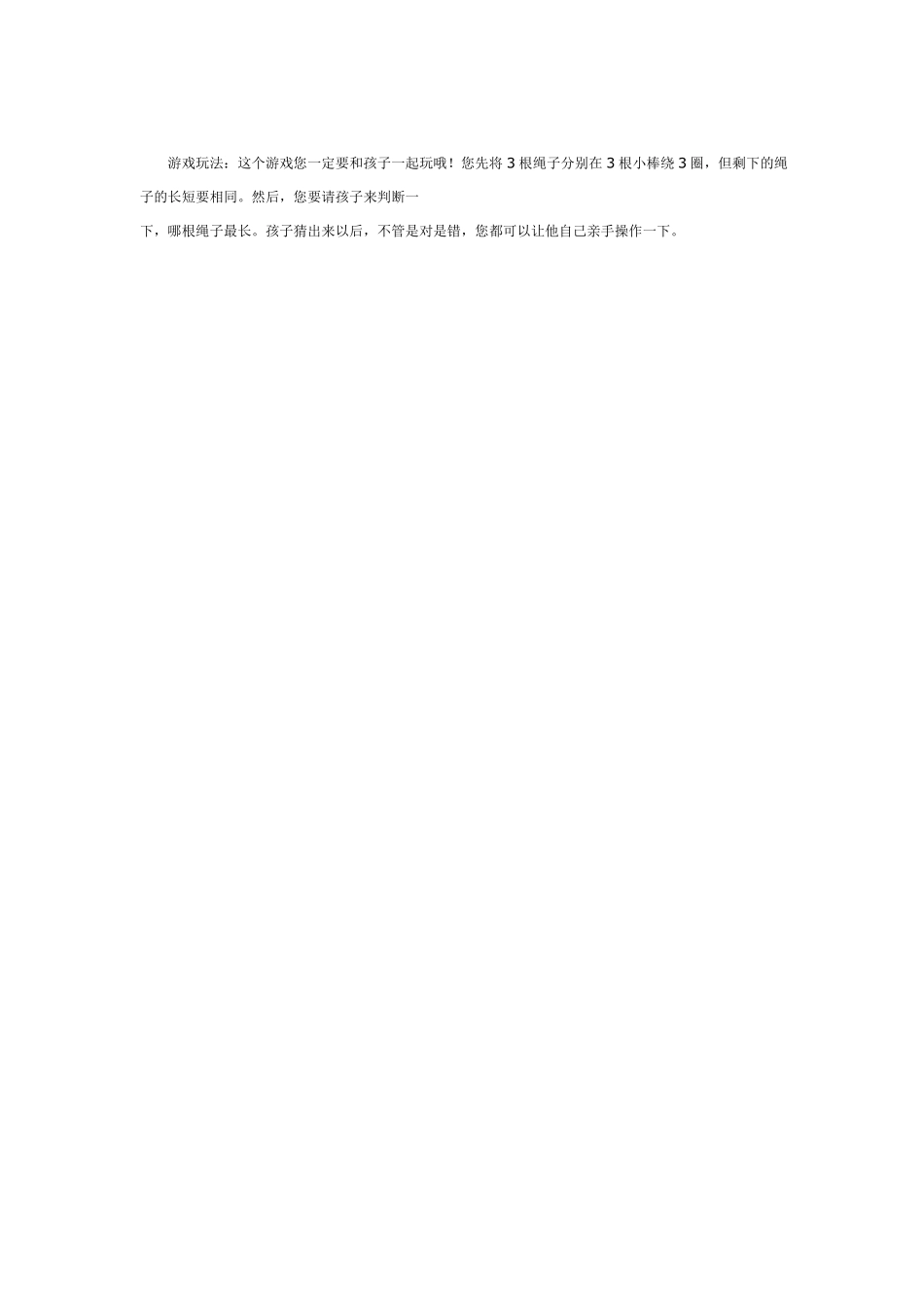 中班游戏：让宝宝聪明翻倍的小游戏.pdf_第2页