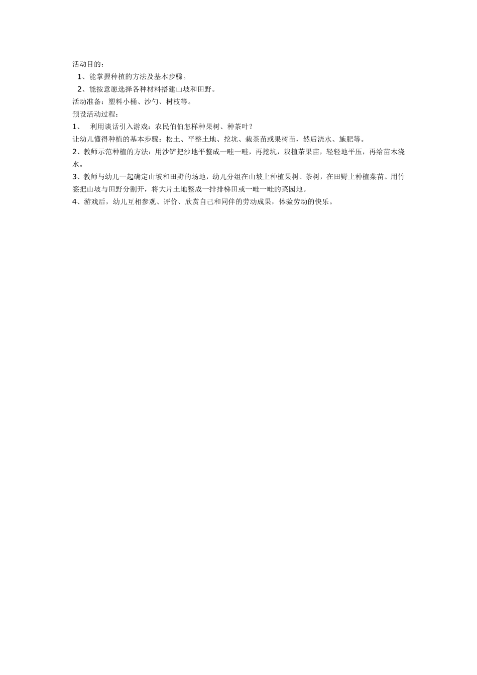 中班游戏：让宝宝聪明翻倍的小游戏.pdf_第3页