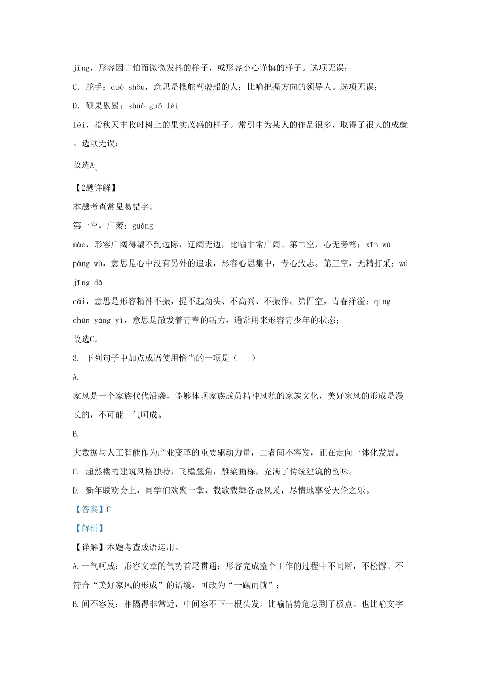 山东省济南市天桥区九年级上学期语文期末试题及答案.pdf_第2页