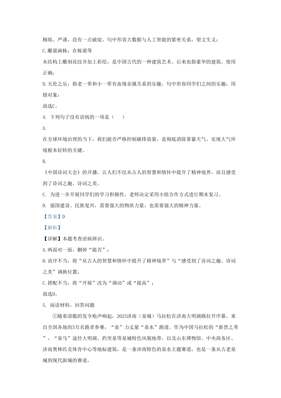 山东省济南市天桥区九年级上学期语文期末试题及答案.pdf_第3页
