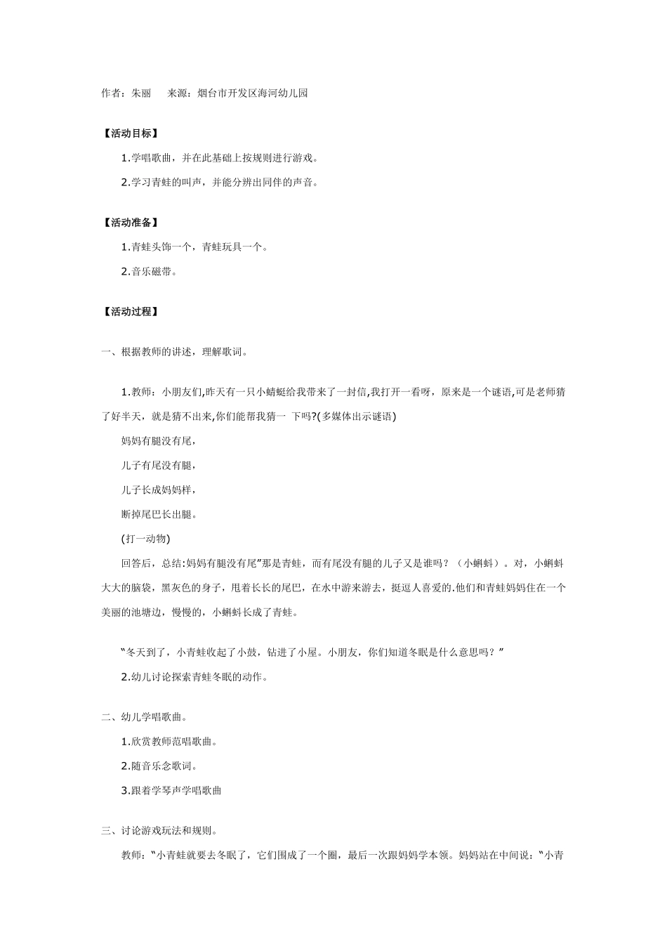 中班音乐游戏：小青蛙打呼噜.pdf_第1页