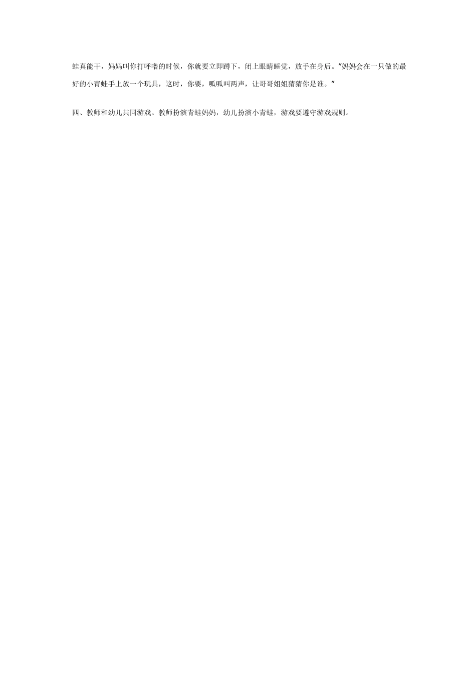 中班音乐游戏：小青蛙打呼噜.pdf_第2页