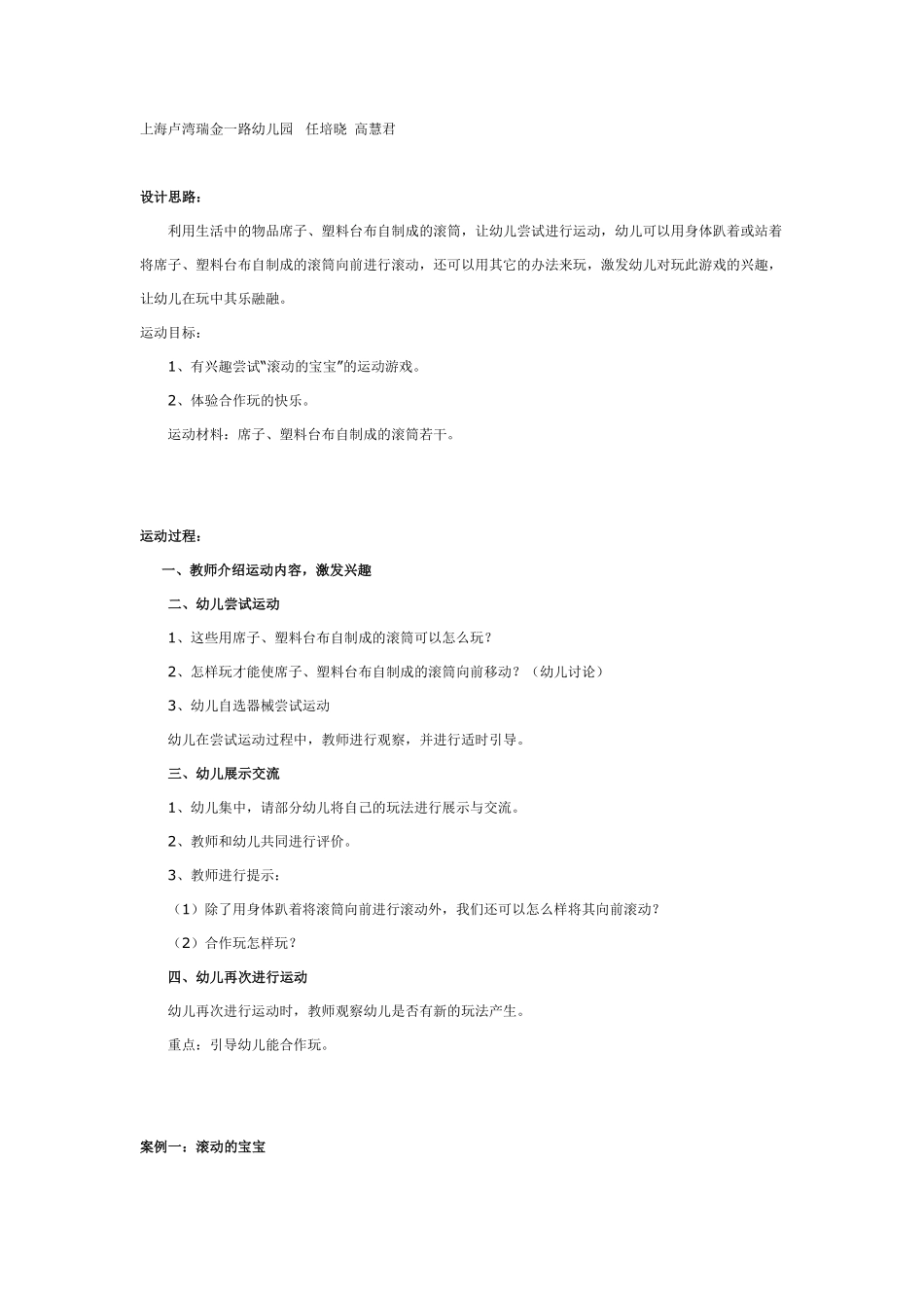 中班音乐游戏：小青蛙打呼噜.pdf_第3页