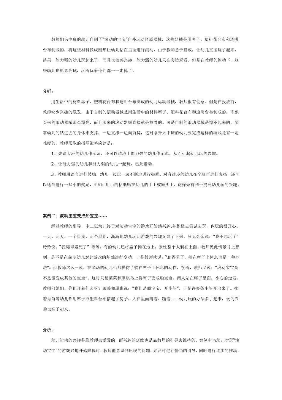 中班游戏：滚动的宝宝.pdf_第2页