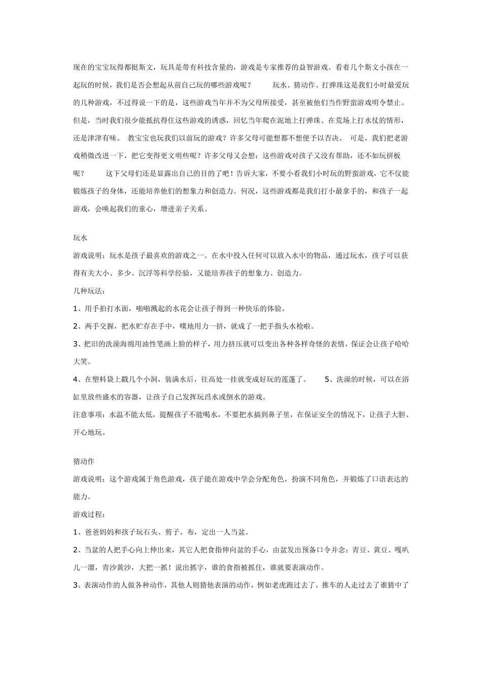 中班游戏：教宝宝玩从前的野蛮游戏.pdf_第1页