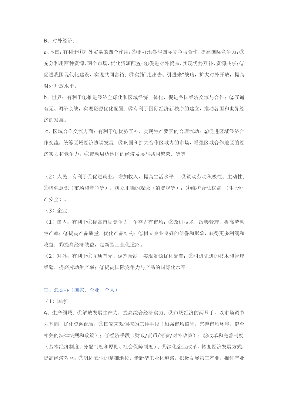 政治学科解题方法.pdf_第2页