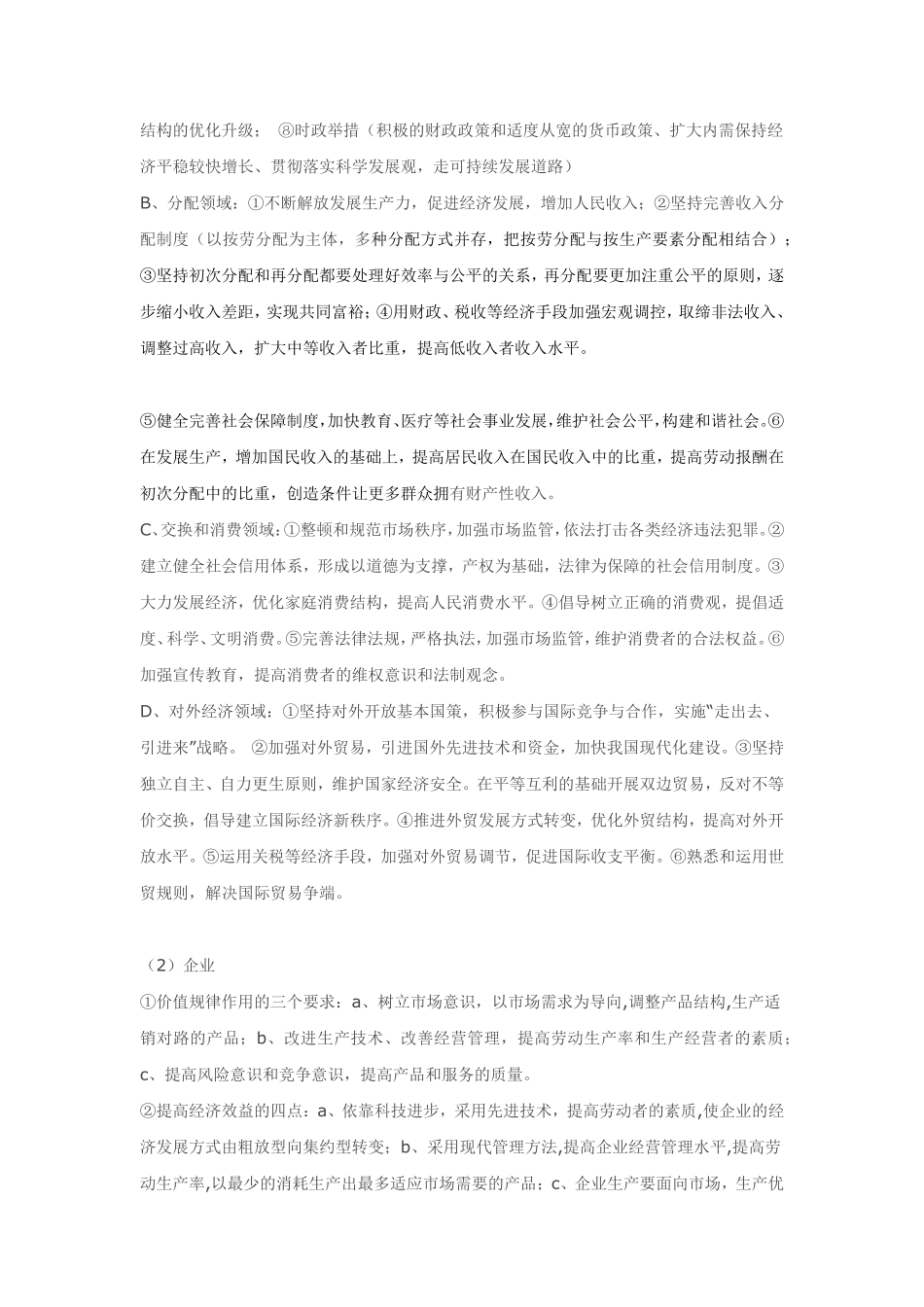 政治学科解题方法.pdf_第3页