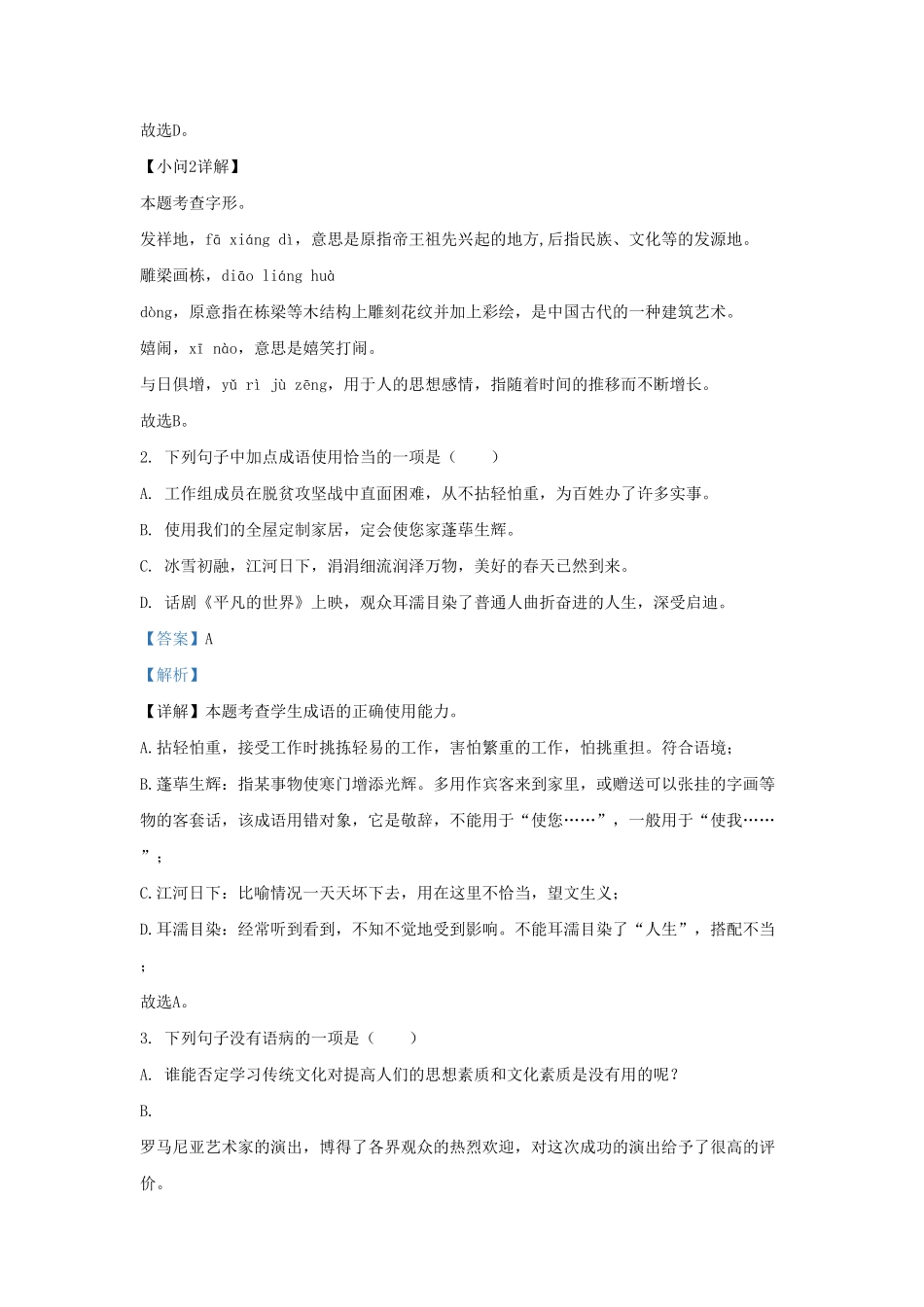 山东省济南市章丘区九年级上学期语文期末试题及答案.pdf_第2页