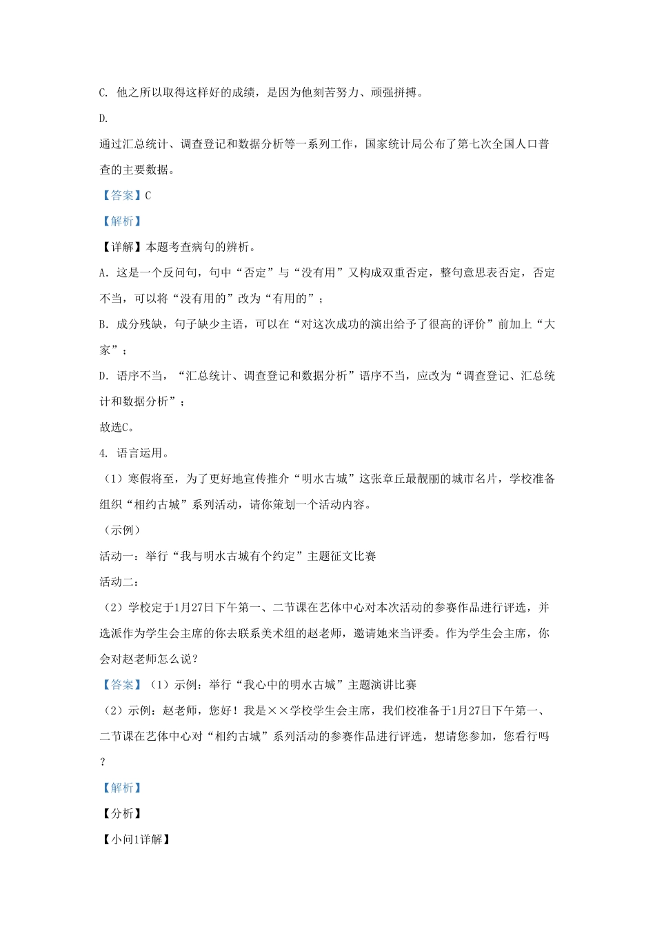 山东省济南市章丘区九年级上学期语文期末试题及答案.pdf_第3页