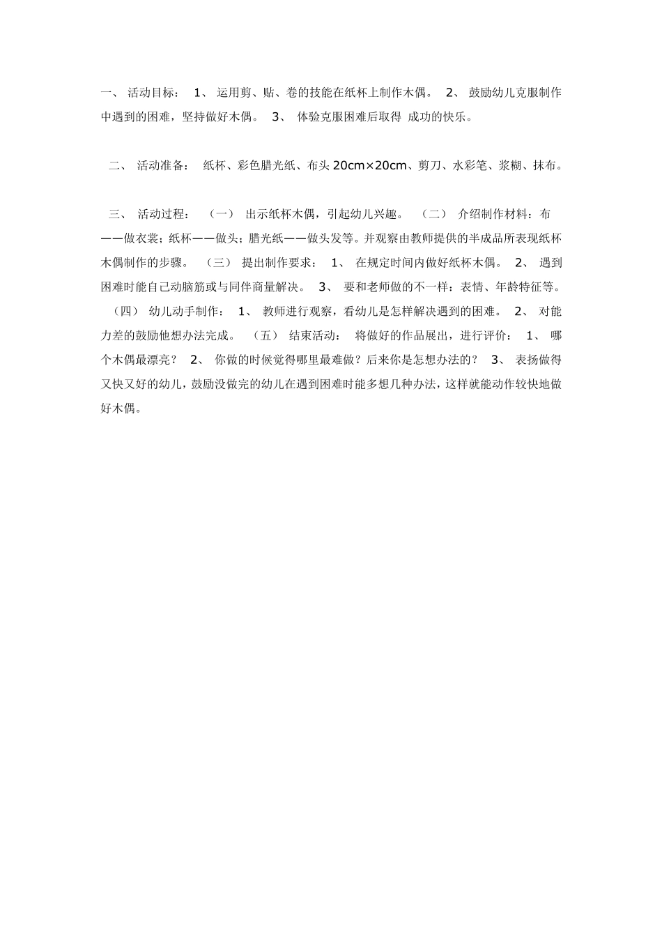 纸杯木偶（美术）.pdf_第1页