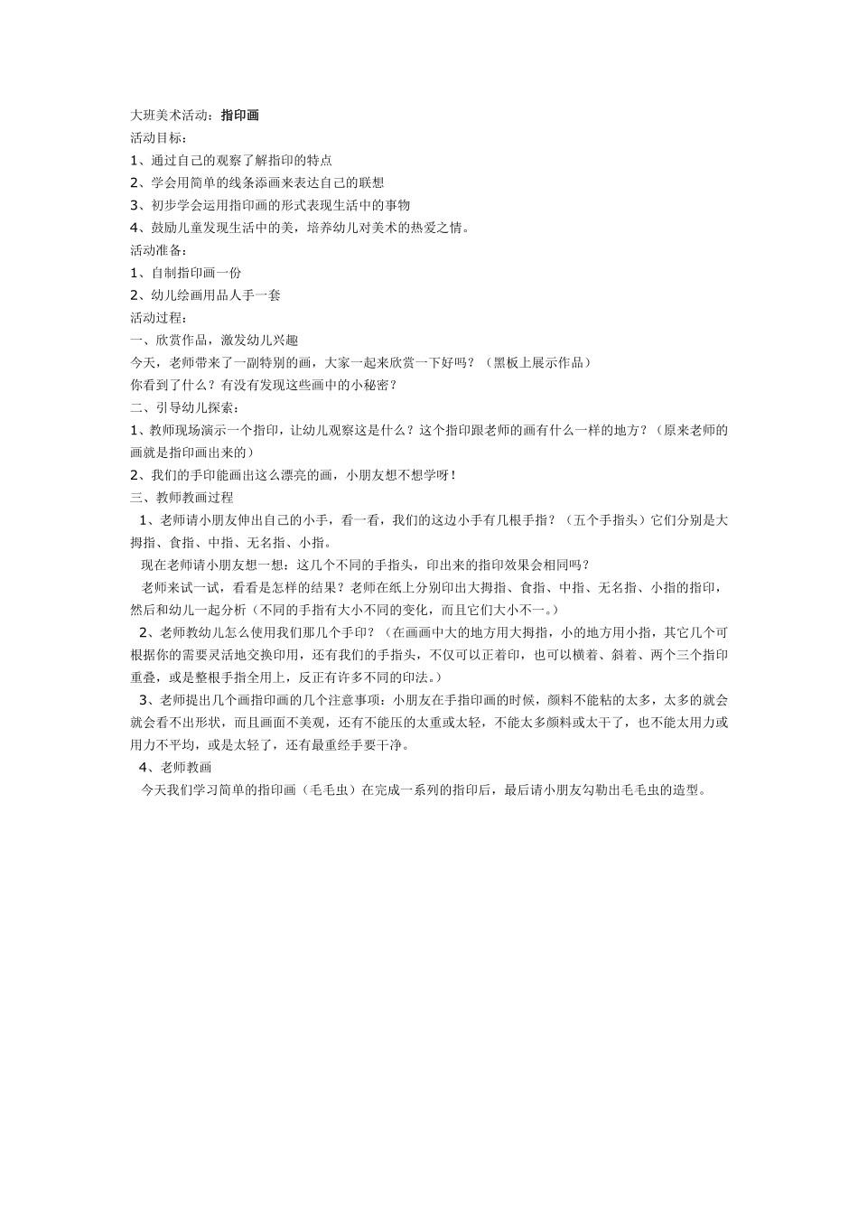纸杯木偶（美术）.pdf_第2页