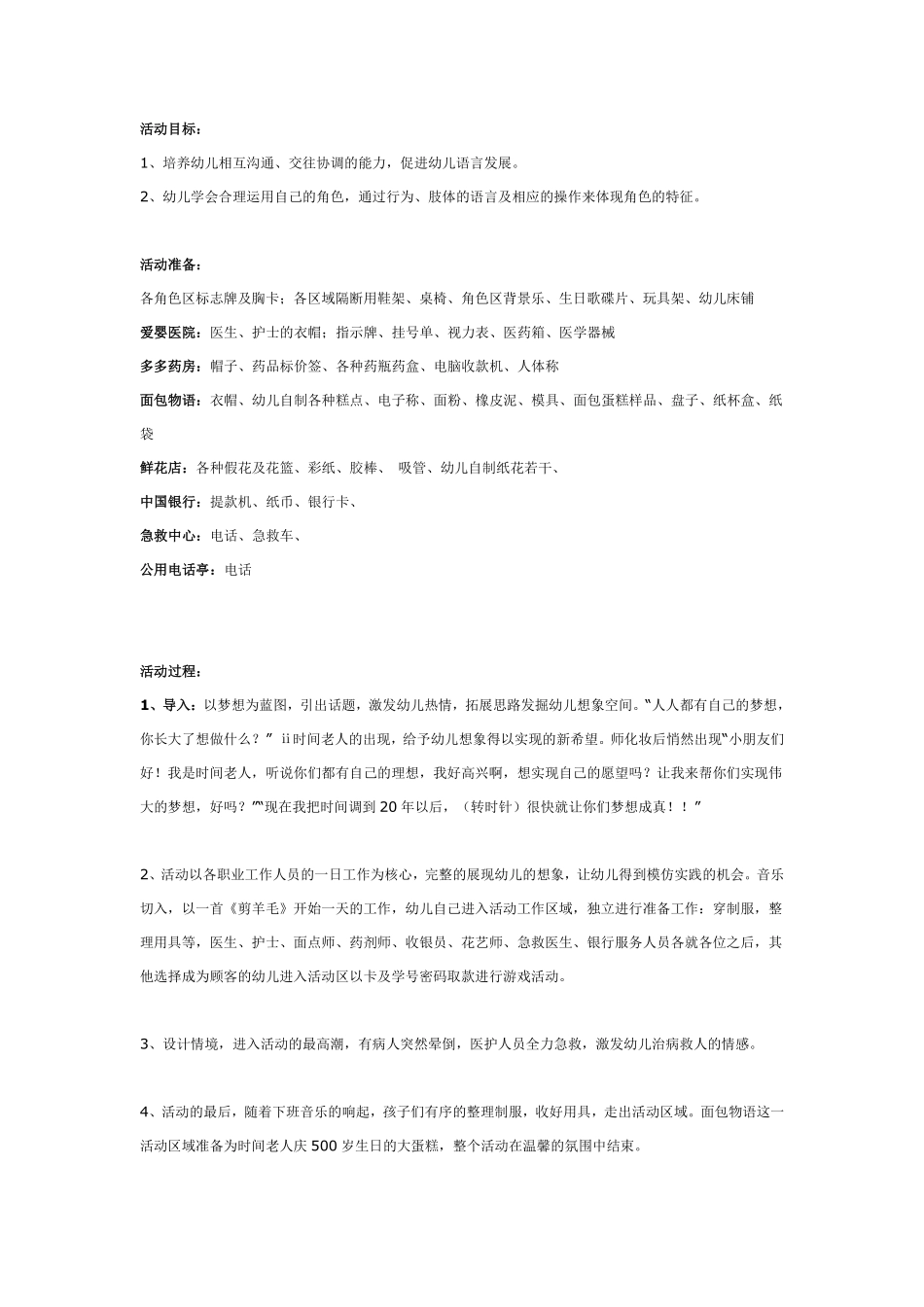 中班角色游戏：梦想成真.pdf_第1页