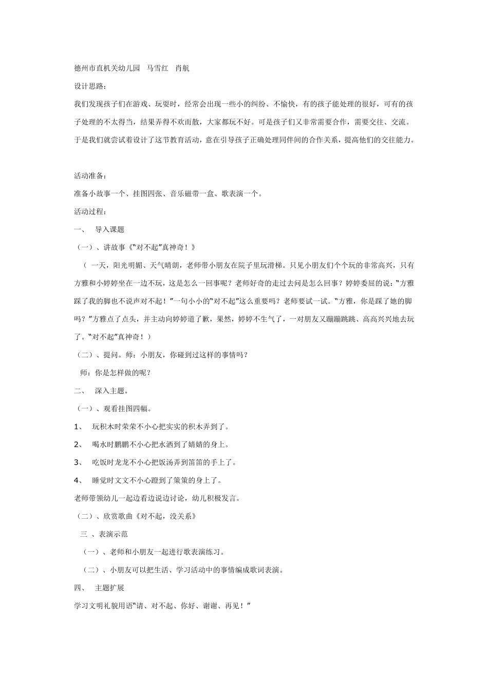 中班角色游戏：梦想成真.pdf_第2页