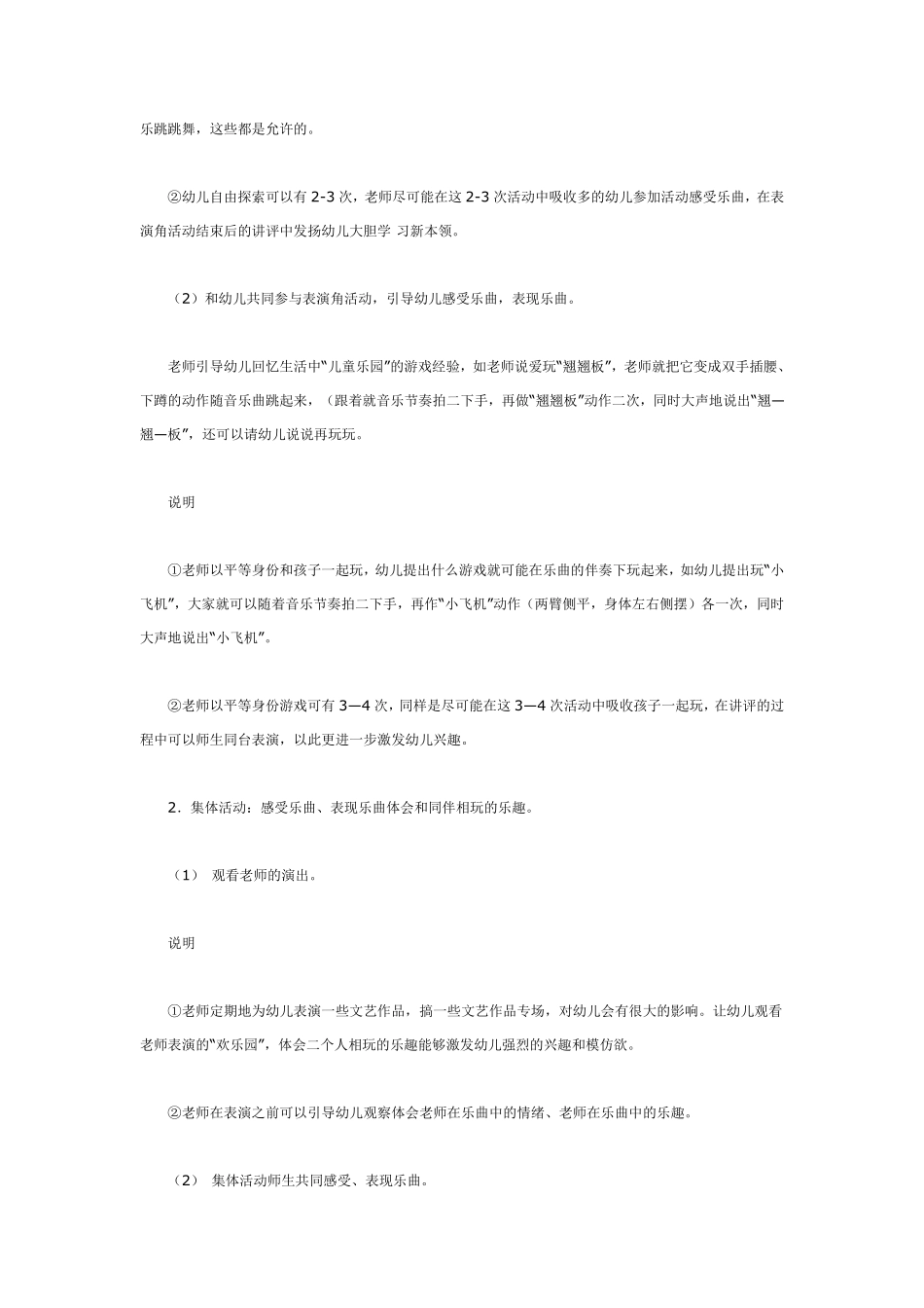 中班玩沙活动：沙子宝宝的秘密.pdf_第3页