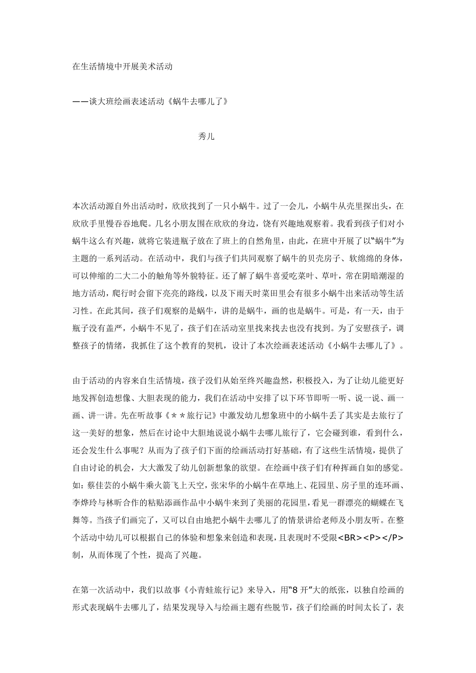 在生活情景中开展美术活动.pdf_第1页