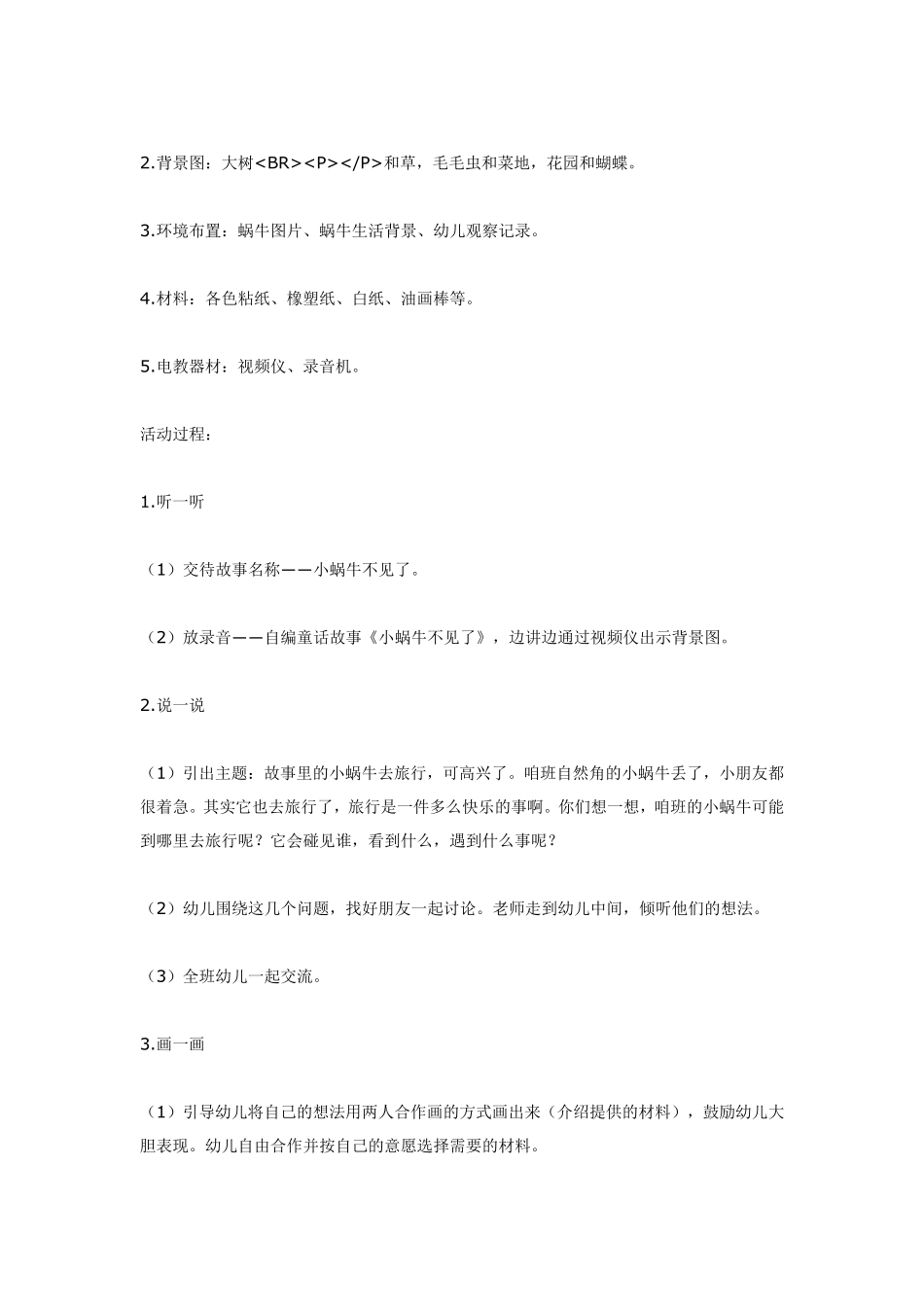 在生活情景中开展美术活动.pdf_第3页