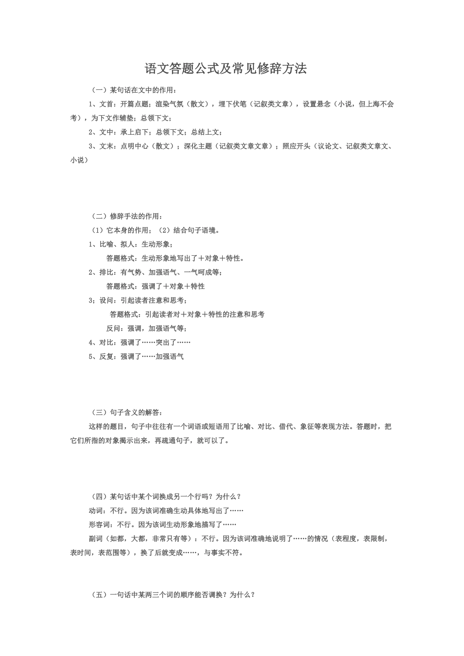 语文_高考语文答题公式总结_侧重解题技巧[懒人速成版]_15页.pdf_第1页