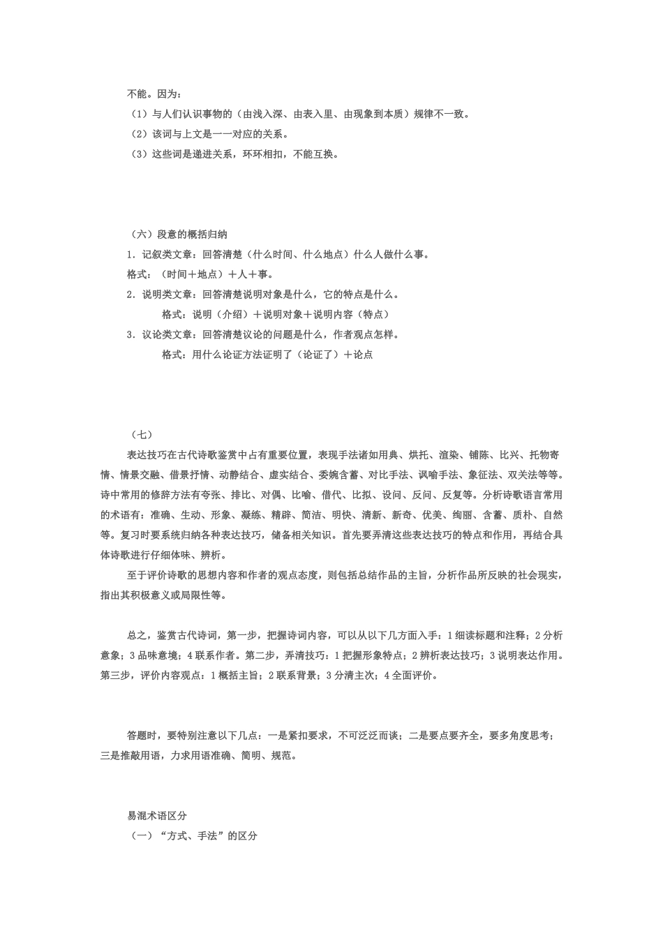 语文_高考语文答题公式总结_侧重解题技巧[懒人速成版]_15页.pdf_第2页