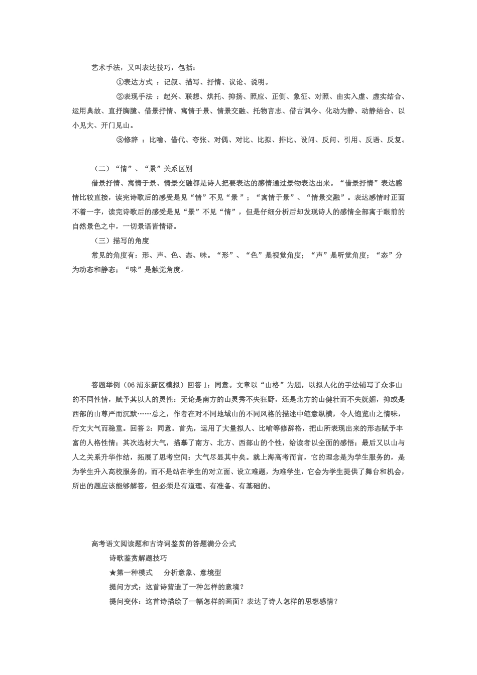 语文_高考语文答题公式总结_侧重解题技巧[懒人速成版]_15页.pdf_第3页