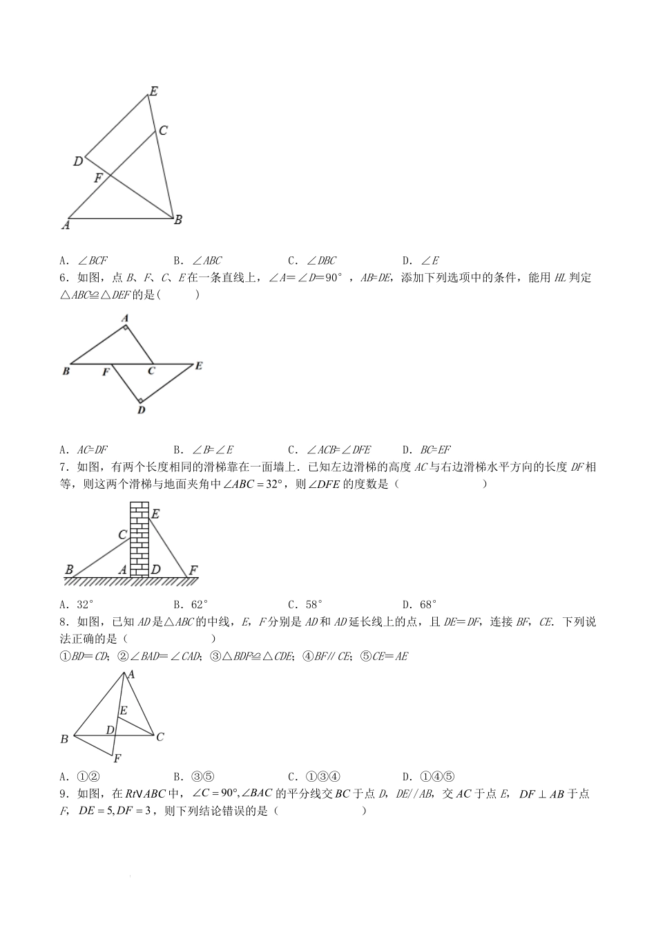 人教版八年级数学上册第12章综合测试题及答案.pdf_第2页