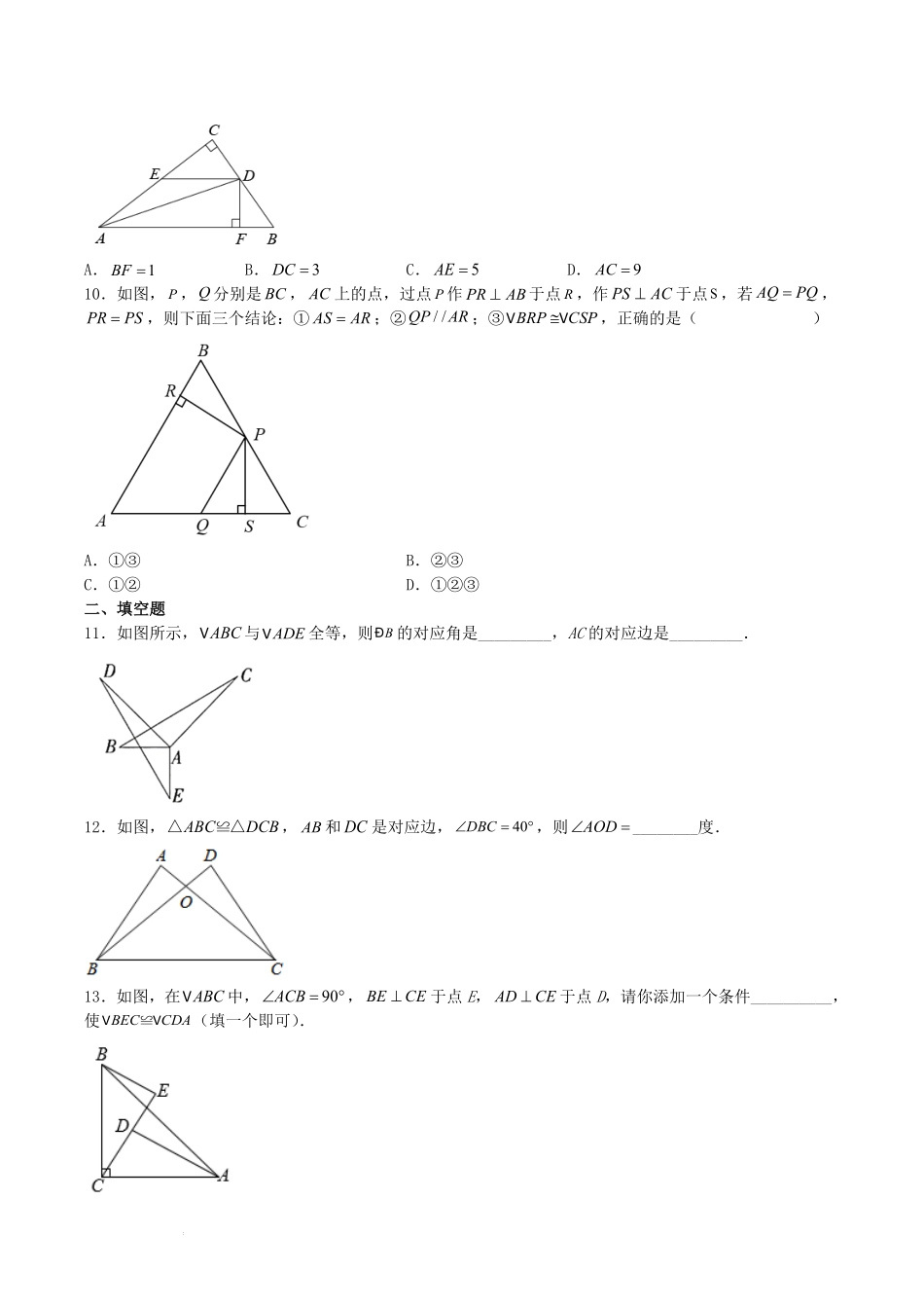 人教版八年级数学上册第12章综合测试题及答案.pdf_第3页