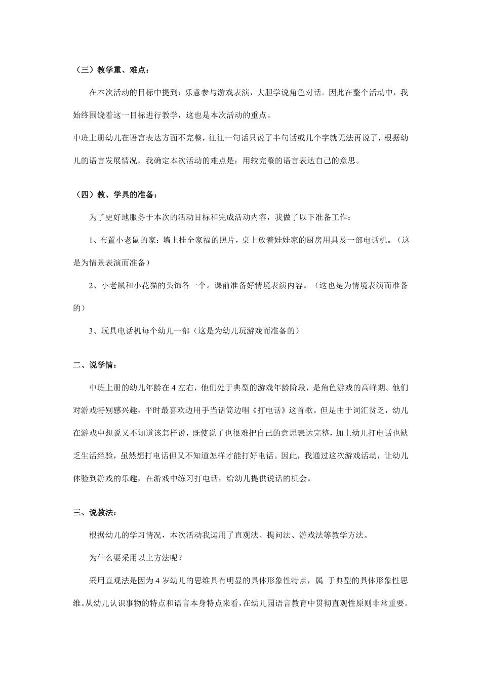 幼儿园中班语言说课稿：小老鼠打电话.pdf_第2页