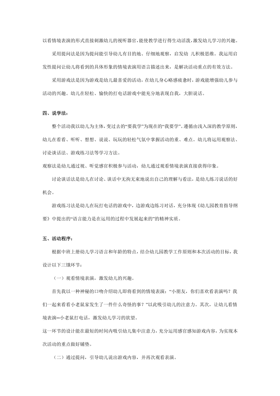 幼儿园中班语言说课稿：小老鼠打电话.pdf_第3页
