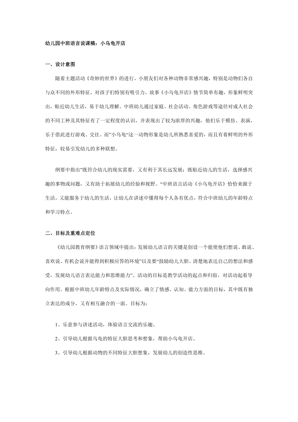 幼儿园中班语言说课稿：小乌龟开店.pdf_第1页