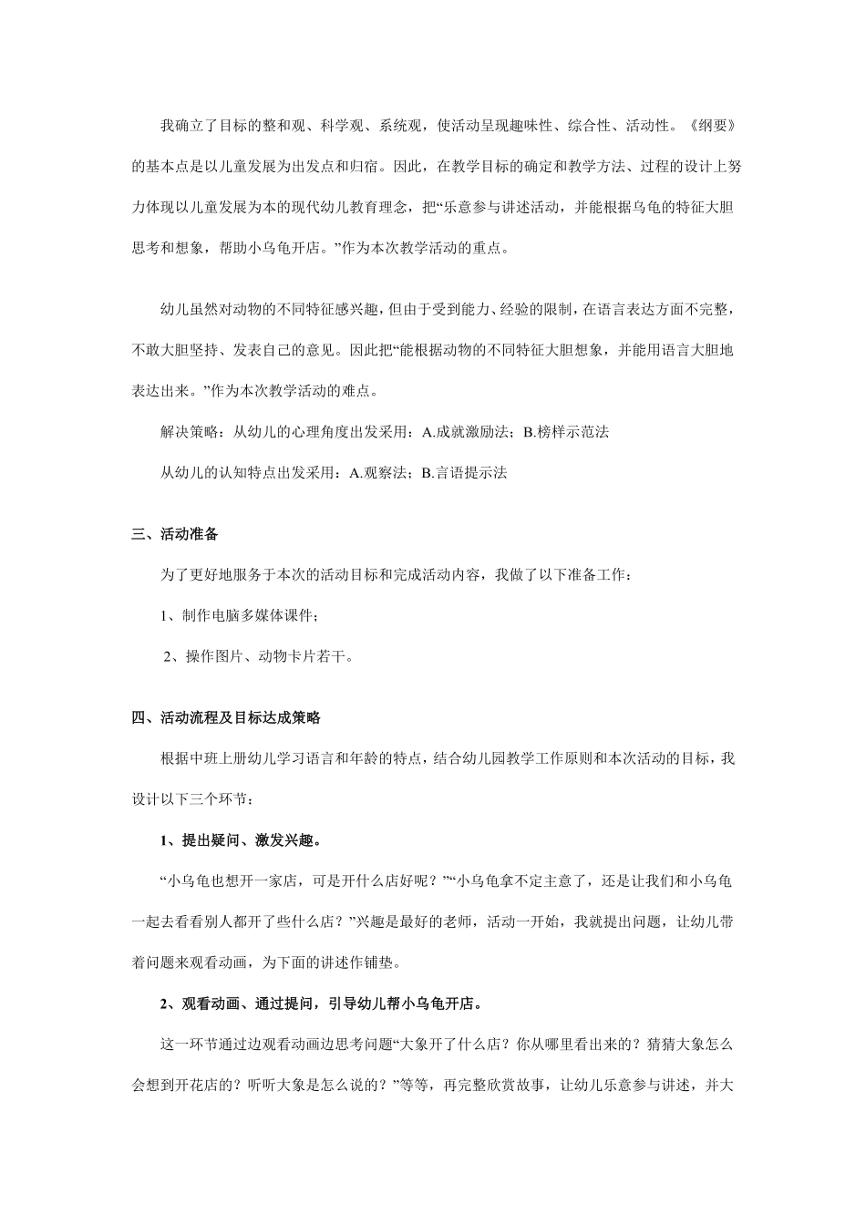 幼儿园中班语言说课稿：小乌龟开店.pdf_第2页
