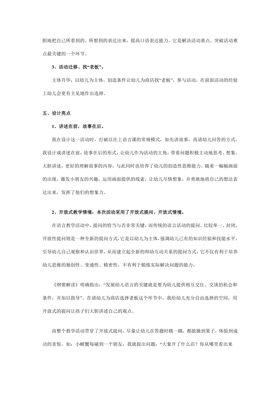 幼儿园中班语言说课稿：小乌龟开店.pdf_第3页