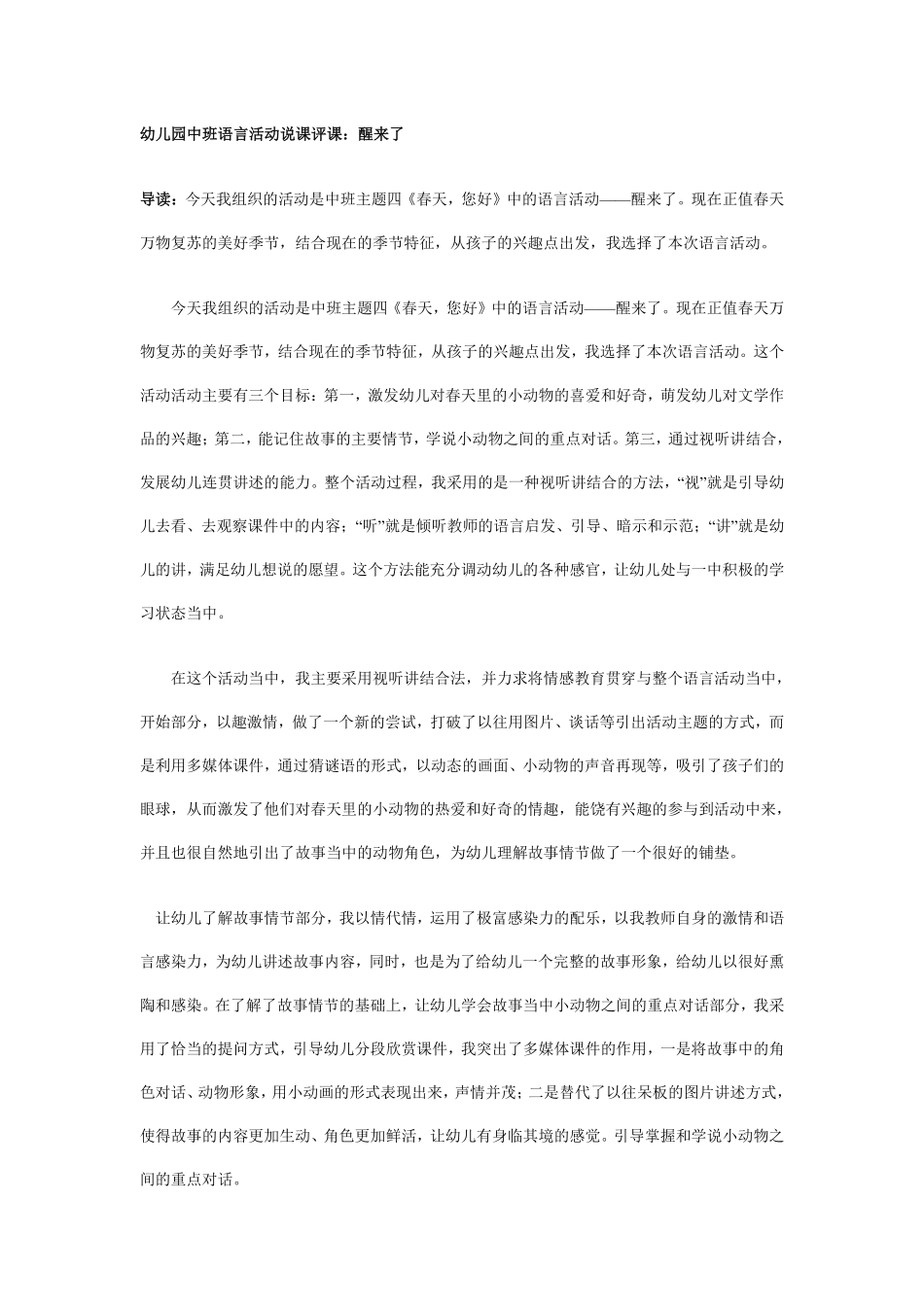 幼儿园中班语言说课稿：醒来了.pdf_第1页