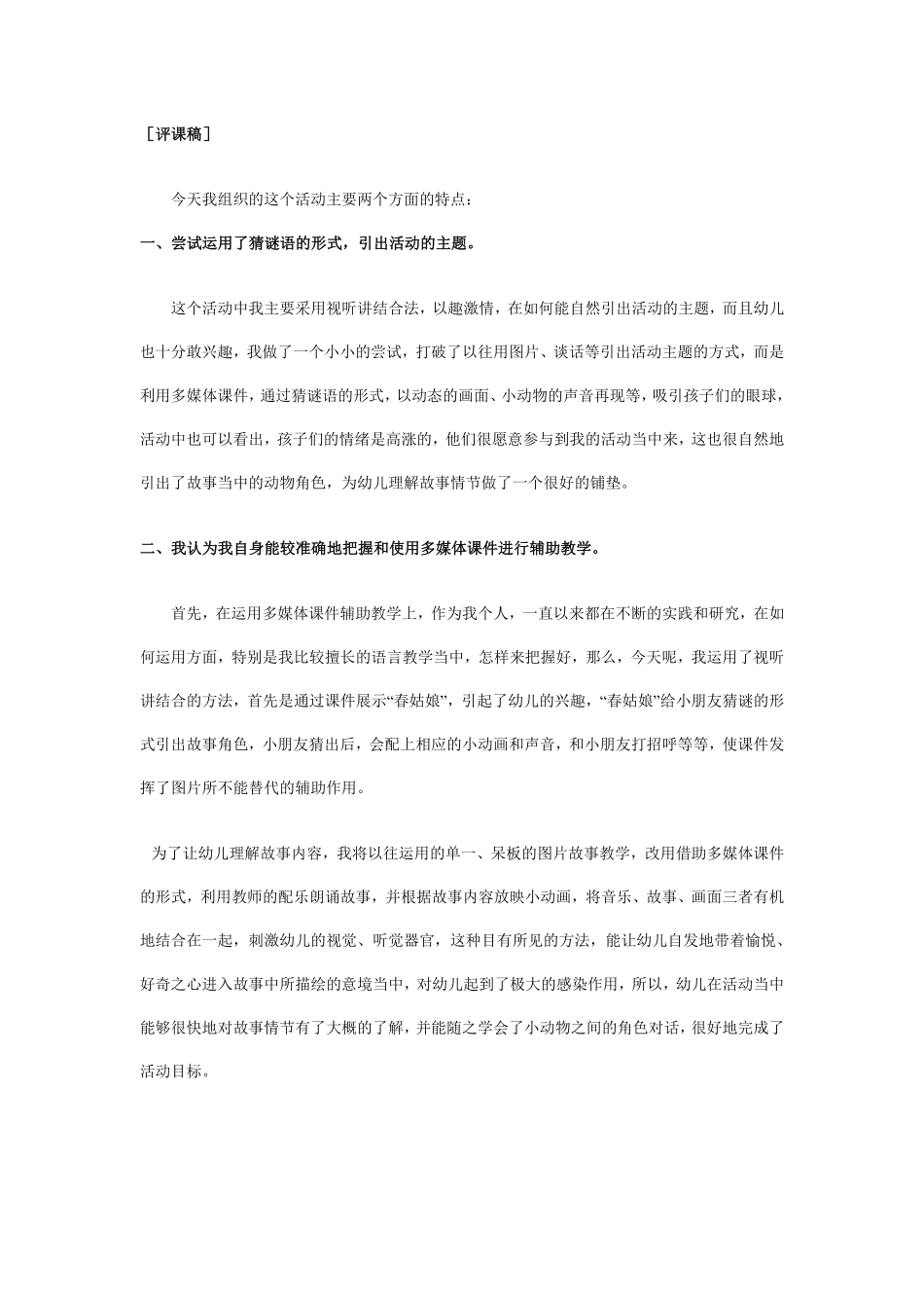 幼儿园中班语言说课稿：醒来了.pdf_第2页