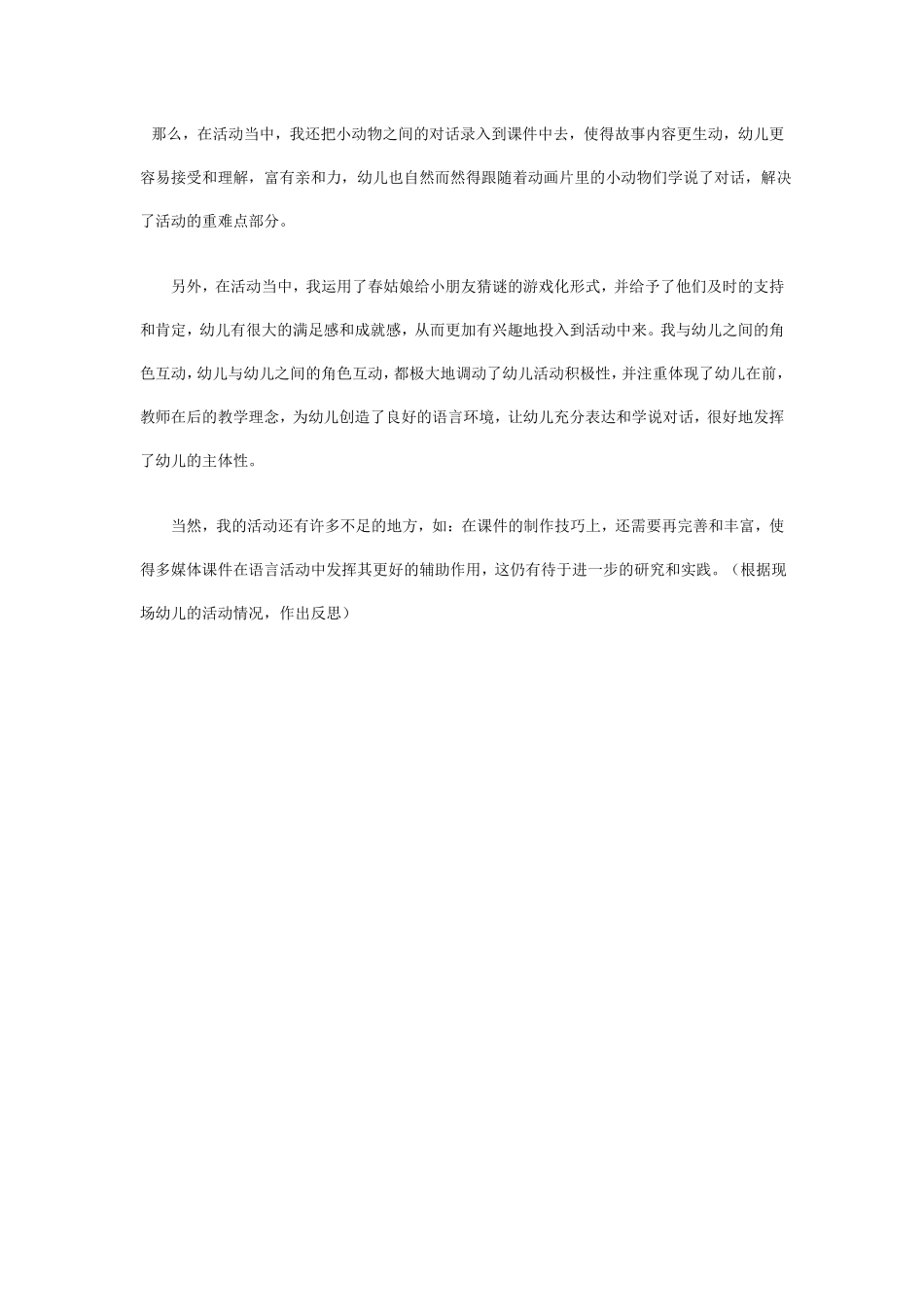 幼儿园中班语言说课稿：醒来了.pdf_第3页