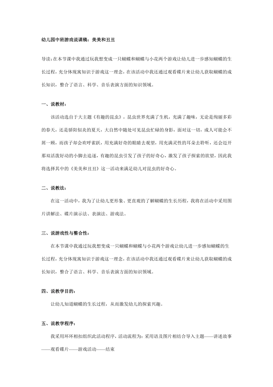 幼儿园中班游戏说课稿：美美和丑丑.pdf_第1页
