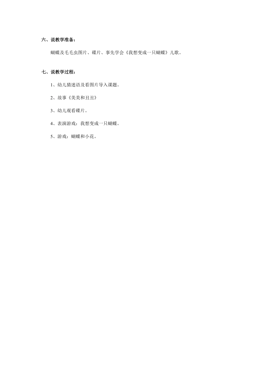 幼儿园中班游戏说课稿：美美和丑丑.pdf_第2页