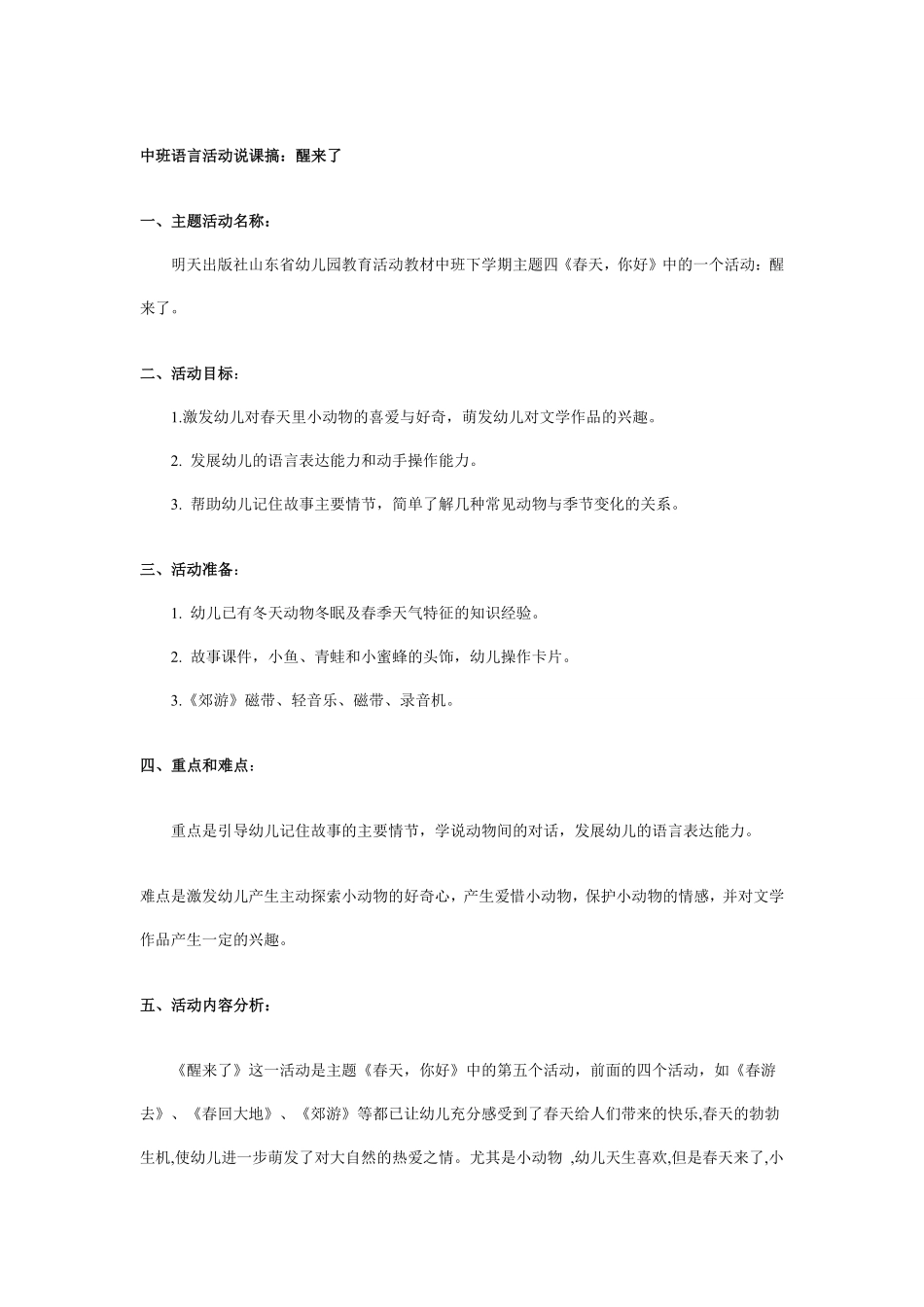 幼儿园中班游戏说课稿：美美和丑丑.pdf_第3页