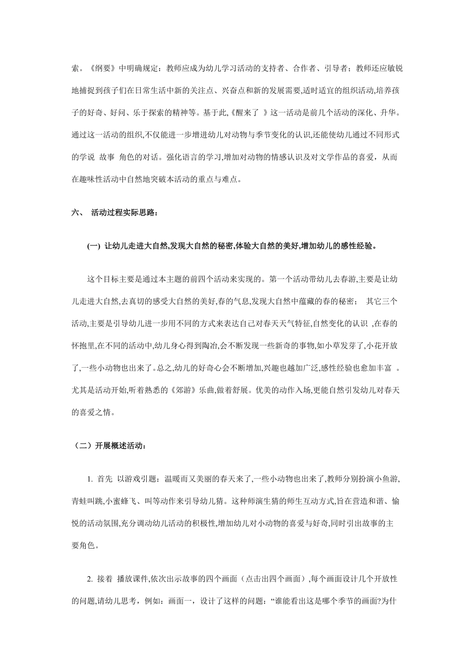 幼儿园中班语言活动说课搞：醒来了.pdf_第2页