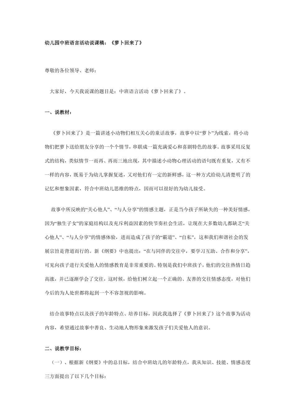 幼儿园中班语言活动说课稿：萝卜回来了.pdf_第1页