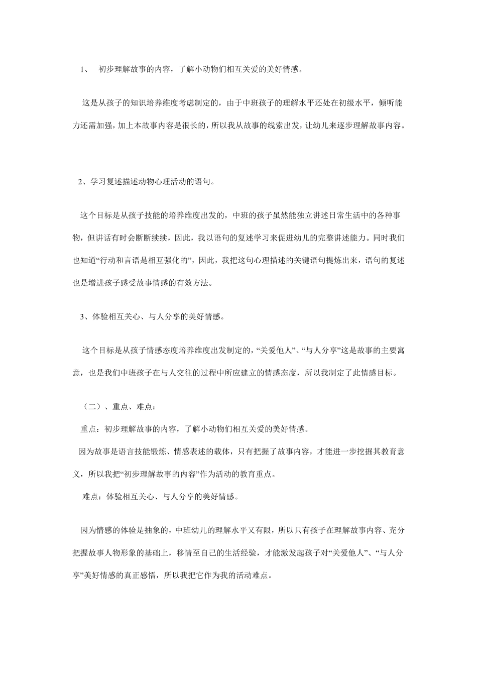 幼儿园中班语言活动说课稿：萝卜回来了.pdf_第2页