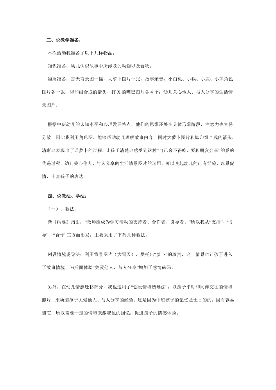 幼儿园中班语言活动说课稿：萝卜回来了.pdf_第3页