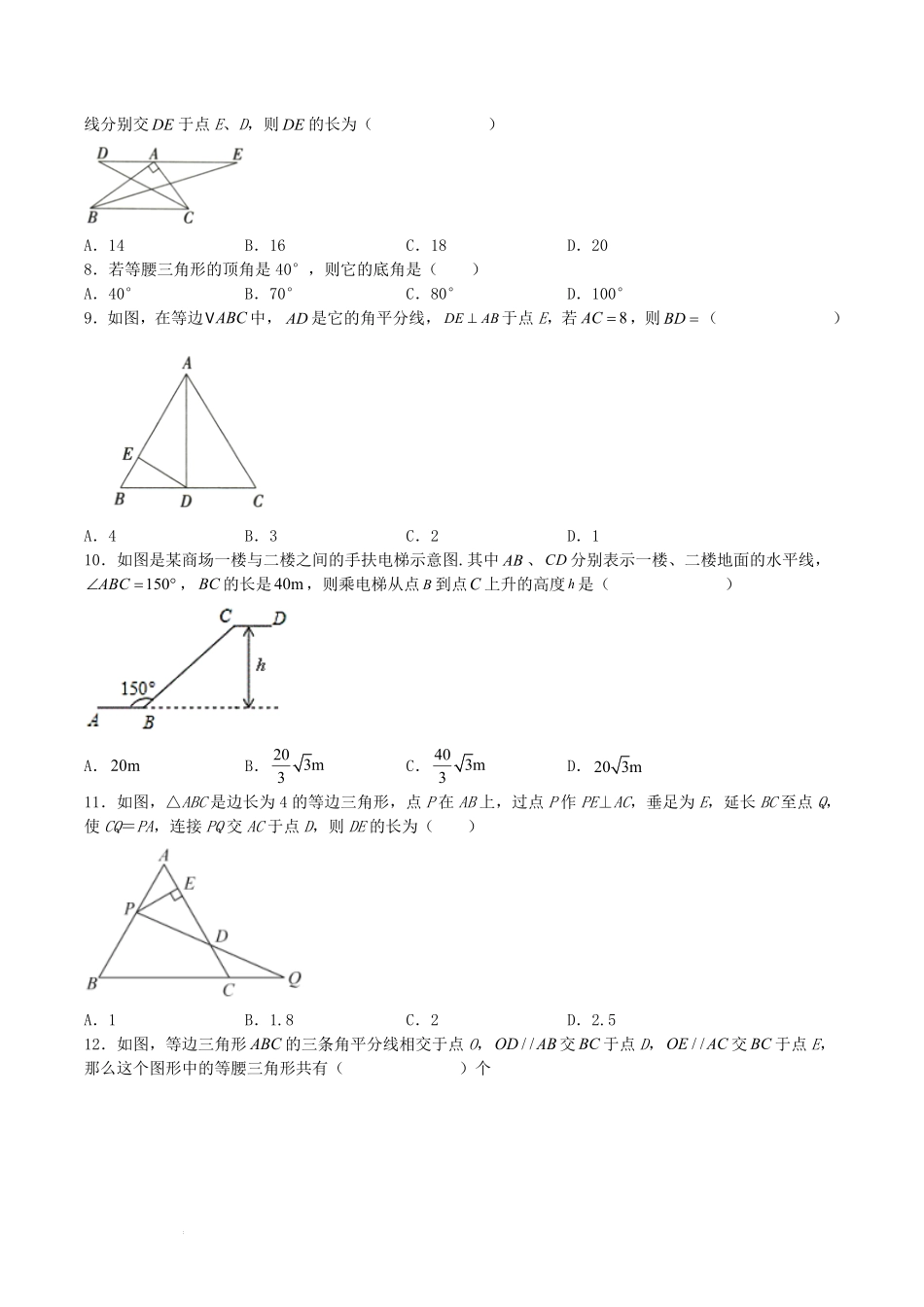 人教版八年级数学上册第13章测试题及答案.pdf_第2页