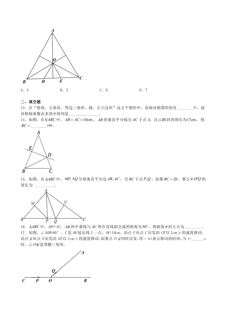 人教版八年级数学上册第13章测试题及答案.pdf_第3页