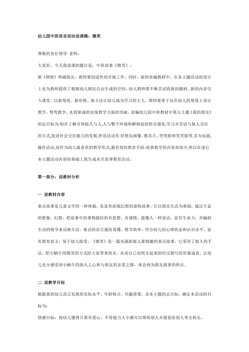 幼儿园中班语言活动说课稿：微笑.pdf_第1页
