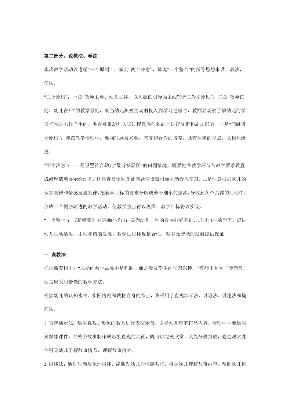 幼儿园中班语言活动说课稿：微笑.pdf_第3页