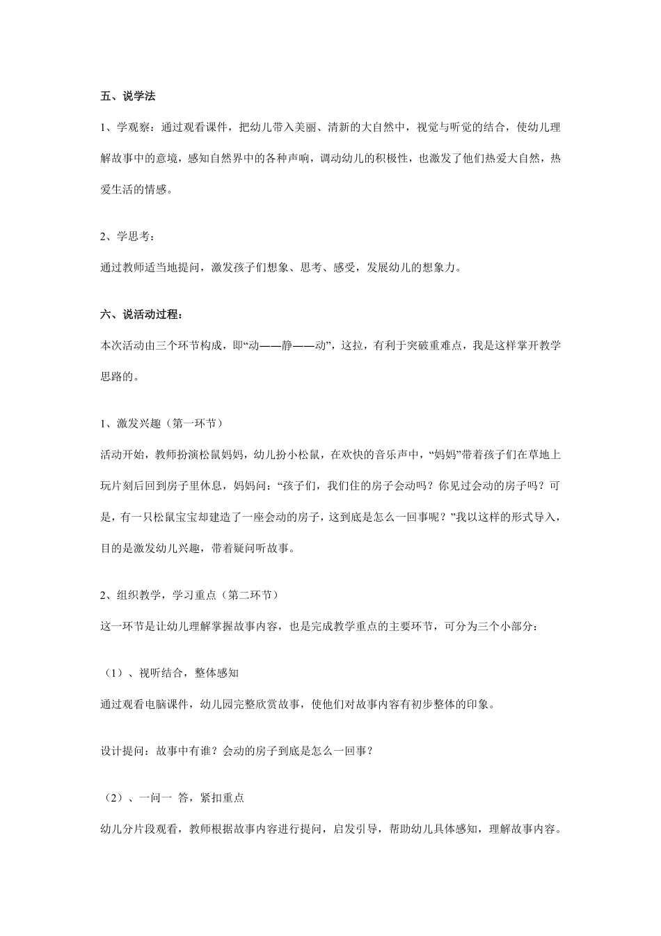 幼儿园中班语言活动说课设计：会动的房子.pdf_第2页