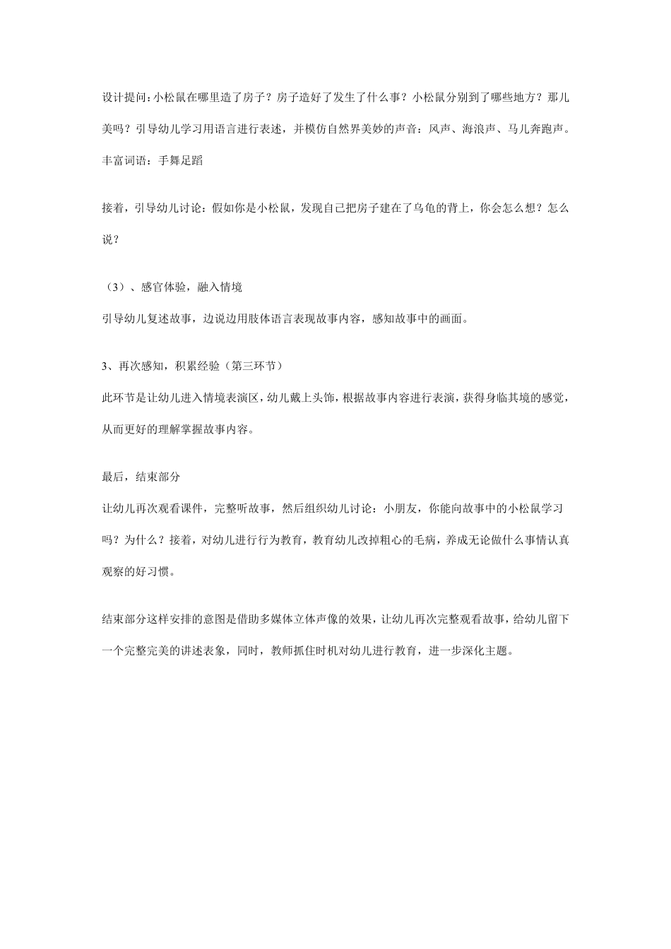 幼儿园中班语言活动说课设计：会动的房子.pdf_第3页