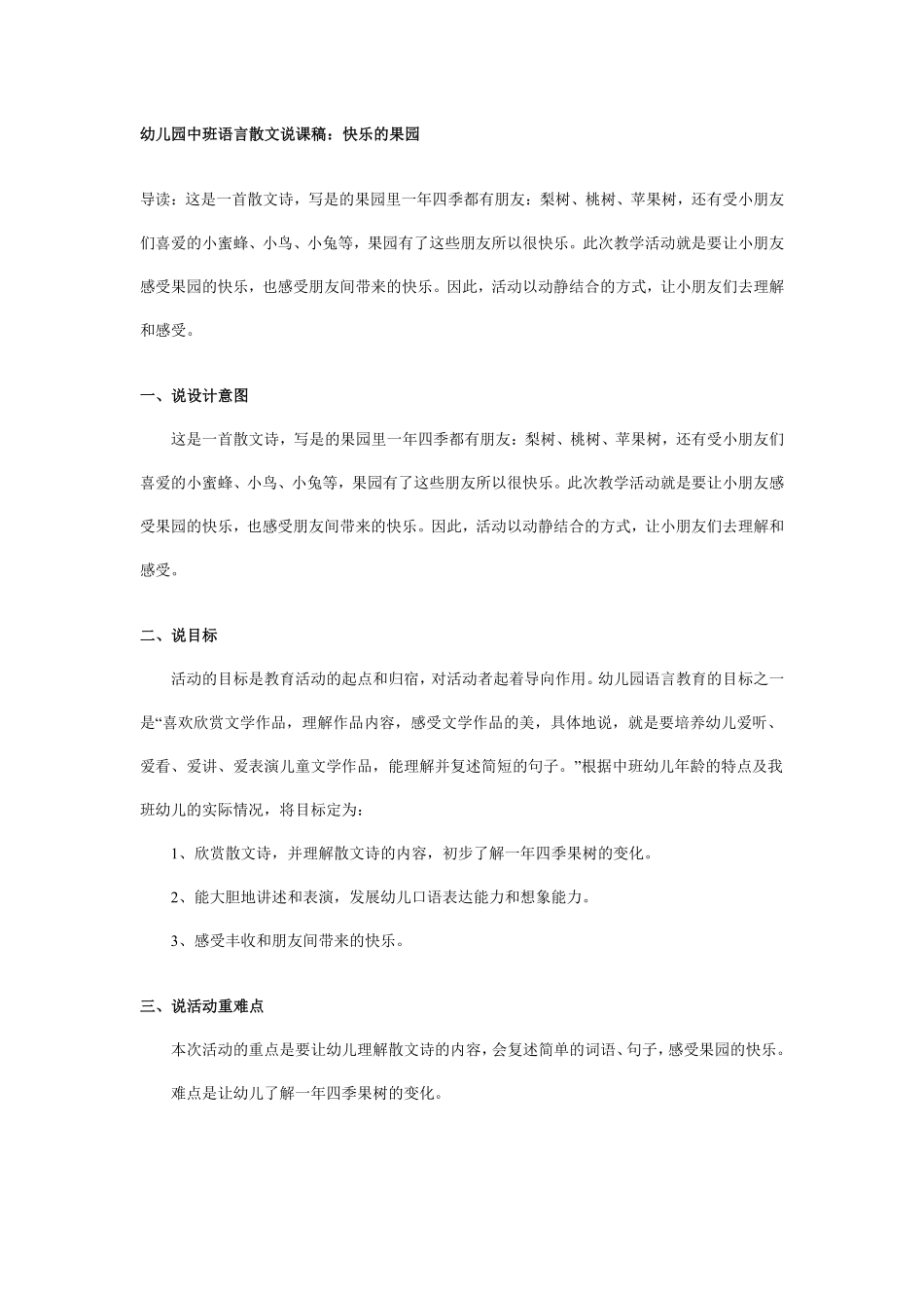 幼儿园中班语言说课稿：快乐的果园.pdf_第1页