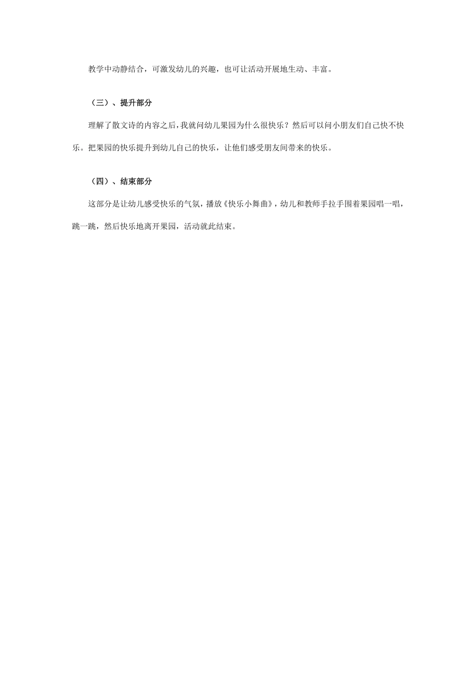 幼儿园中班语言说课稿：快乐的果园.pdf_第3页